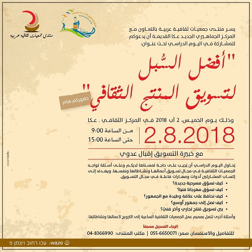 اليوم الدراسي : افضل السُبل لتسويق المنتج الثقافي