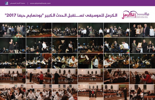 الكرمل للموسيقى تستقبل الحدث الكبير: بودنهايم حيفا 2017