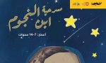 مسرحية ابن النجوم