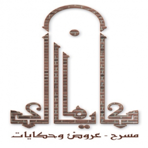 جمعية كان ياما كان