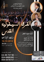 كونسيرت احتفالي مع الفرقة السيمفونية